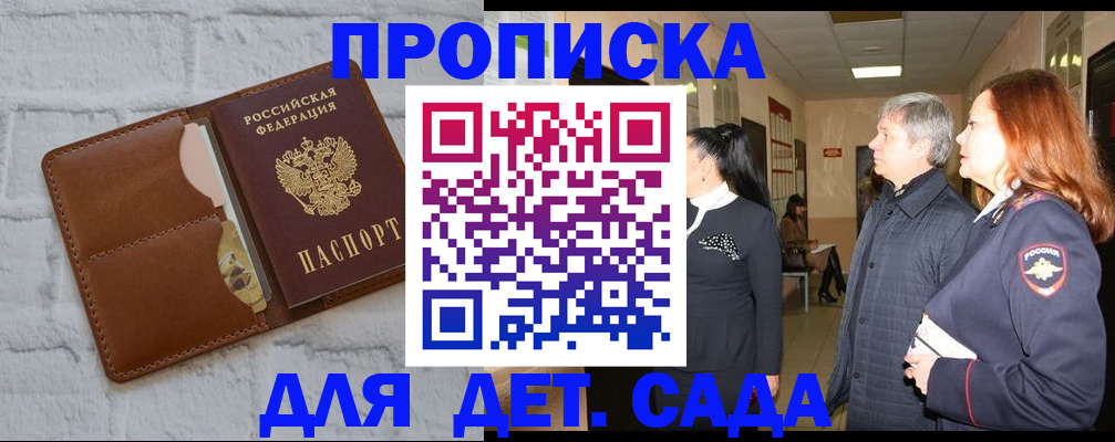 прописка штамп в Ессентуках