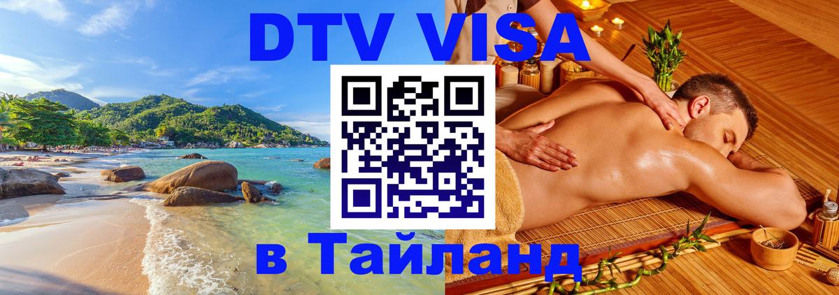 Цены на DTV визу в Таиланд — пакеты услуг, достаточно даже паспорта - 